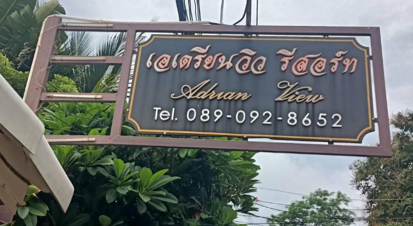 촌부리 Adrian View Resort 2星级 酒店 泳池