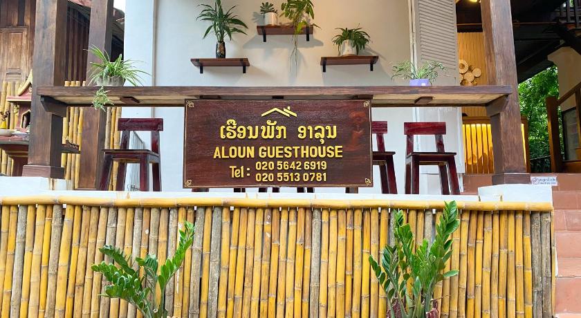 Aloun Guesthouse - image 7