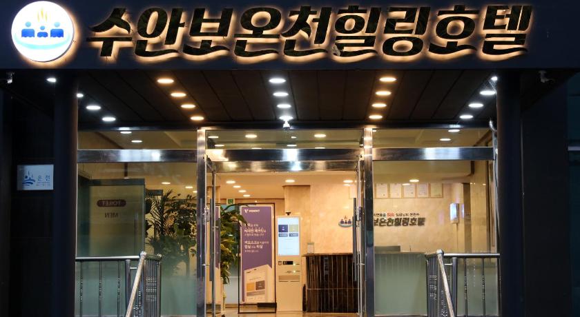 충주 수안보 온천 힐링 호텔 3성급 숙소 부대시설