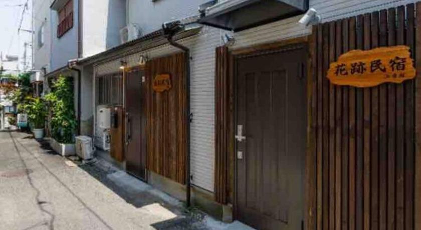 大阪 花跡民宿二号馆独栋整租！市中心 ! 4分钟到难波日本桥！通天阁,天王寺步行圈 3つ星 宿泊施設 施設