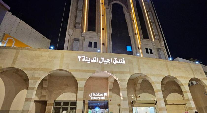 Ajyal Al Madinah Hotel 2 - Ajyal Al Madinah Hotel 2 - image 14
