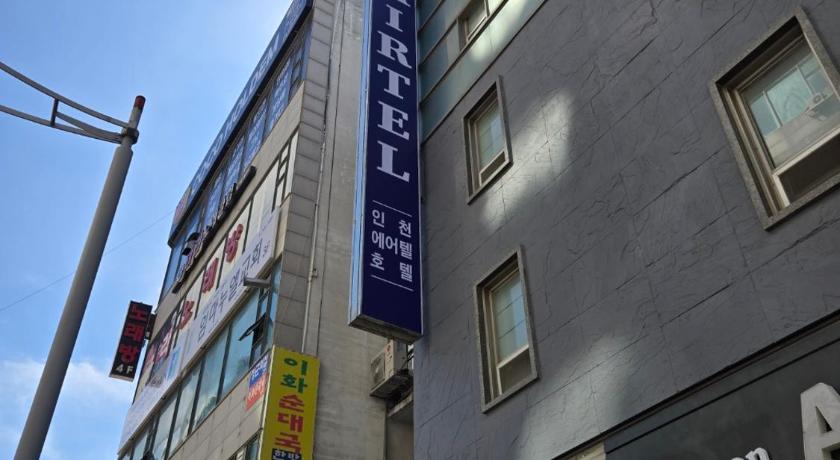 インチョン Incheon Airport Airtel 3つ星 ホテル プール