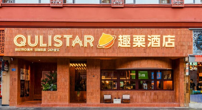 XIAMEN ZHONGSHAN ROAD PEDESTRIAN STREET QULISTAR HOTEL - image 26