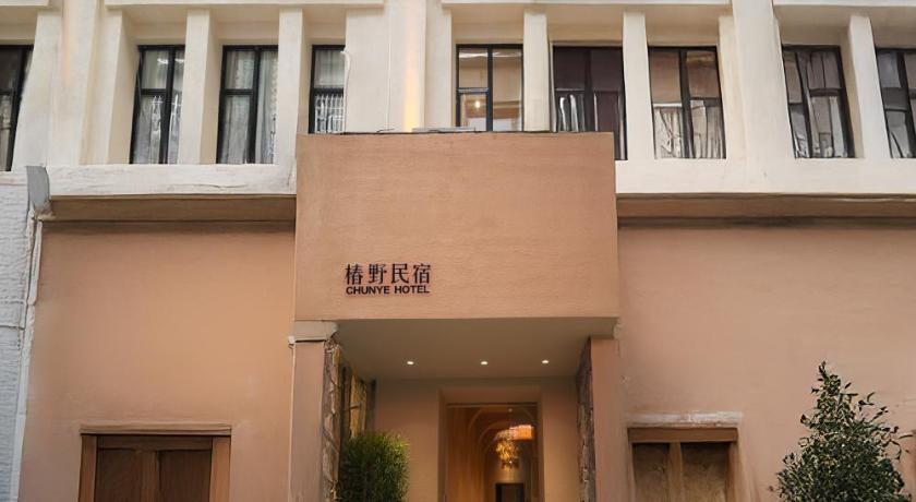 廈門 厦门椿野酒店 ホテル レストラン