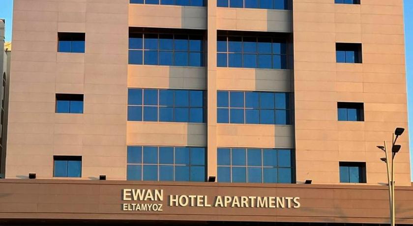 ايوان التميز للشقق الفندقية- Ewan Altamayoz Hotel Apartment