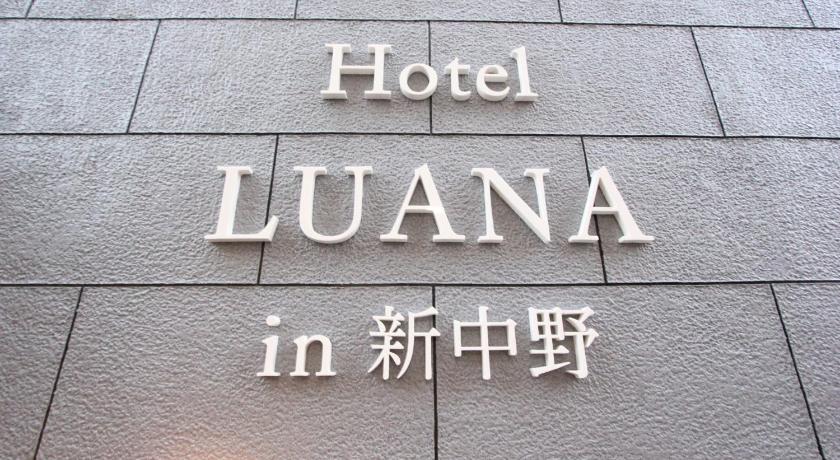 東京 Hotel LUANA in Shin-Nakano 宿泊施設 プール