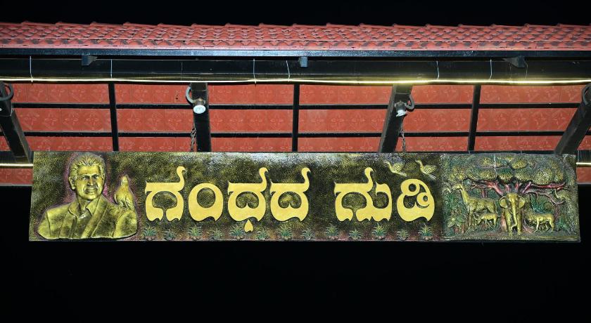 GandhadaGudi Nature Retreat