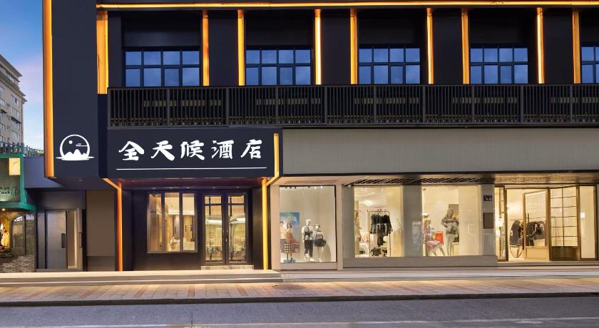 温州 Wenzhou City Center All-Day Hotel First Bridge Branch Adjacent to Wuma Street, Zhongshan Park, Jiang ホテル 客室