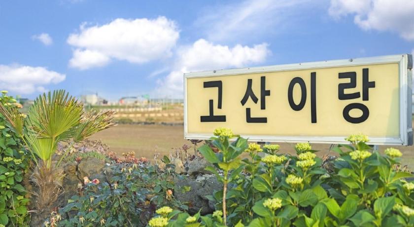 Jeju Jeju gosanirang pension Accommodation amenity