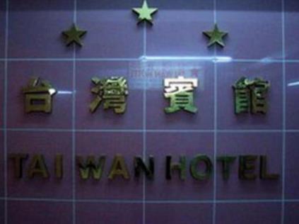 1ST HOMESTAY - HK Taiwan Hostel - image 8