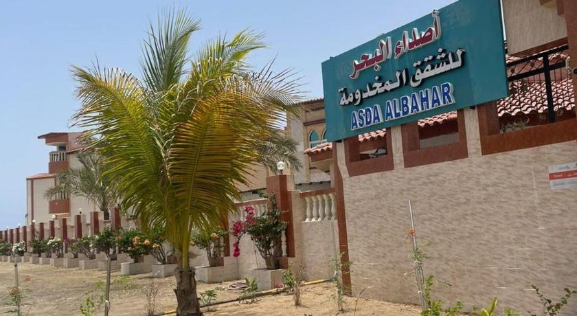 أصداء البحر للشقق المخدومة