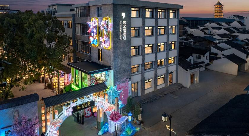 苏州 The Grand House 象之屋 酒店 客房