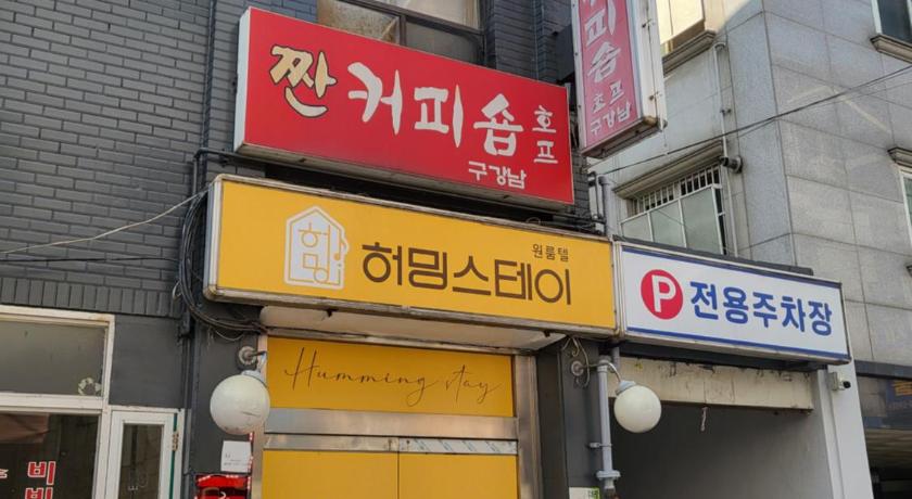 서울 허밍 스테이 숙소 레스토랑