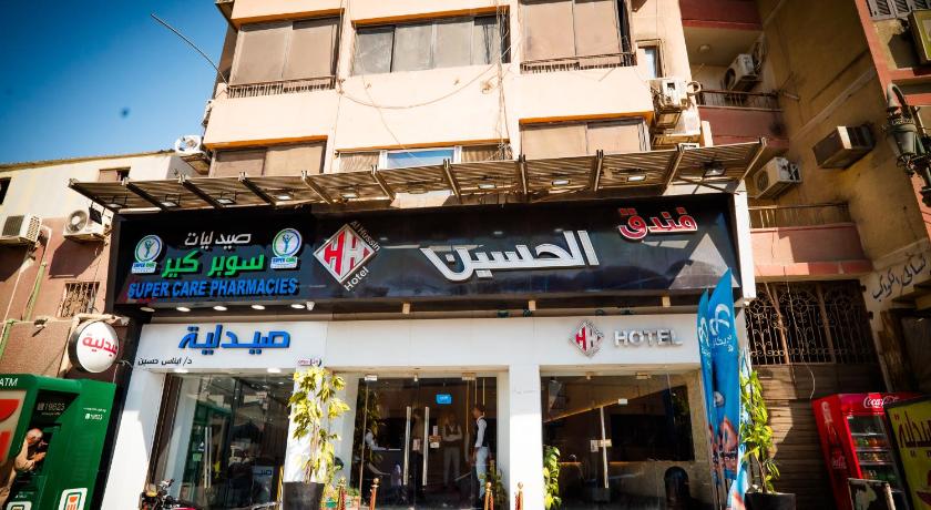 فندق الحسين السياحي