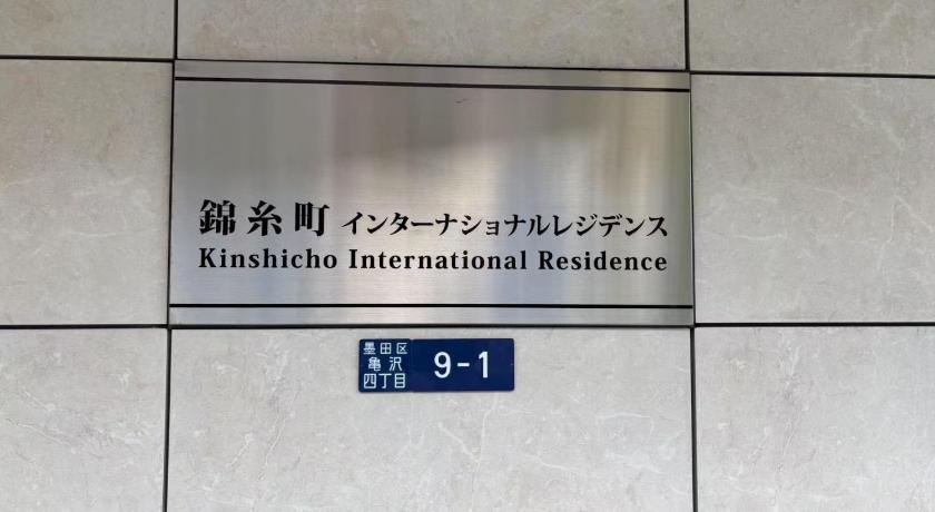 Tokyo スカイツリーの宿 501 3-Star Accommodation exterior