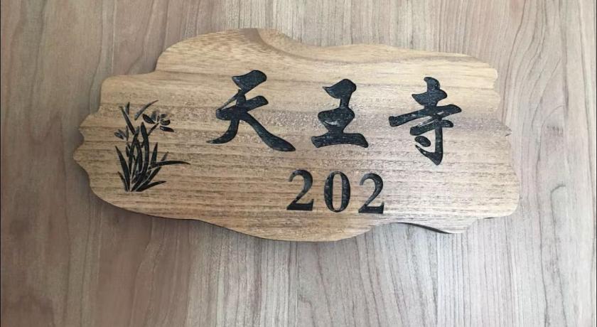 大阪 花迹民宿二号馆202 通天阁天王寺步行圈 心斋桥日本桥4分钟车程 宿泊施設 プール
