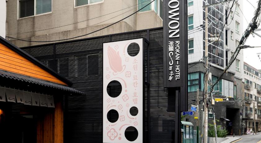 서울 소원 료칸 앤 호텔 바이 언눅 상봉 (Sowon Ryokan and Hotel by Anook Sangbong) 호텔 로비