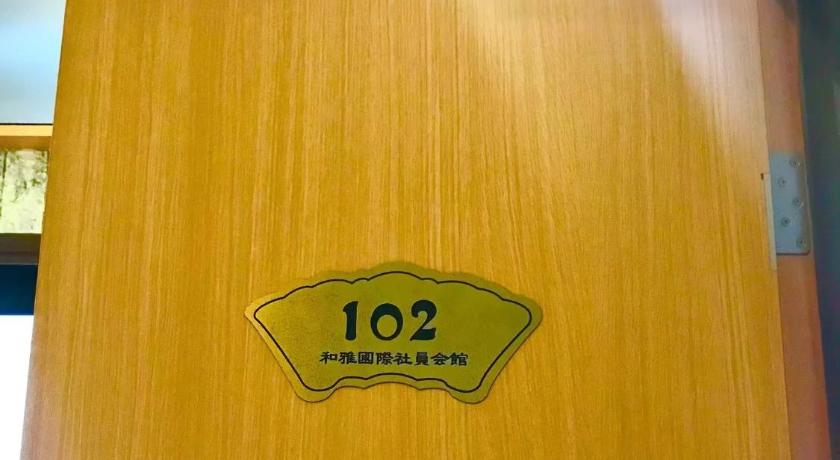 지바 / 치바 觉罗中央区别莊102 숙소 객실
