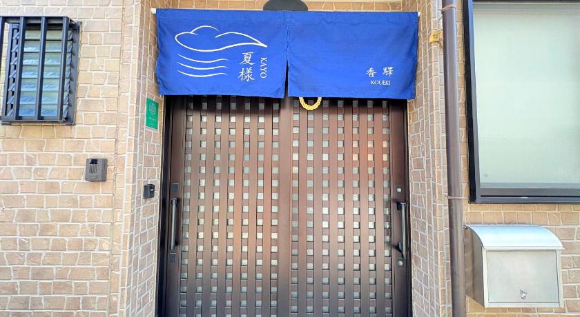 Kyoto 夏様香驛 Spacious Traditional Kyoto House, 4 Bedrooms, Sleeps 8, 2 Bathrooms 3-Star Accommodation restaurant