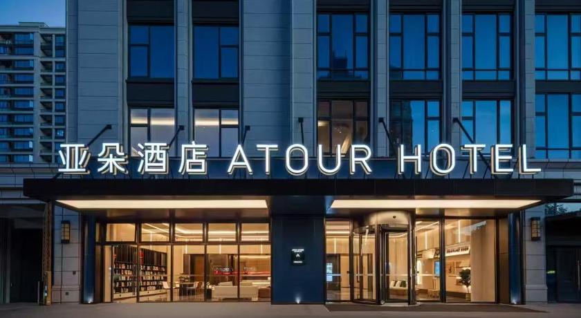 Atour Hotel Zhoushan Daishan Passenger Transport Center Changhe Road