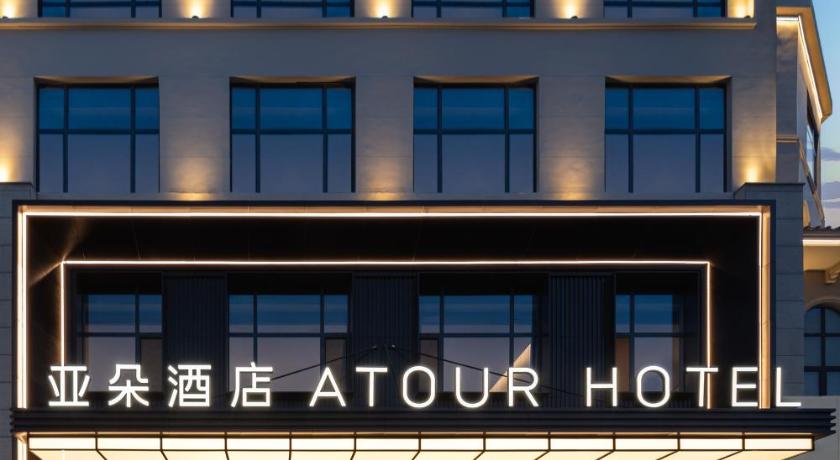 Atour Hotel  Lanzhou Zhongchuan Airport Pengbo Plaza Atour Hotel