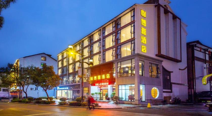 张家界 博雅酒店张家界国家森林公园店 酒店 外观