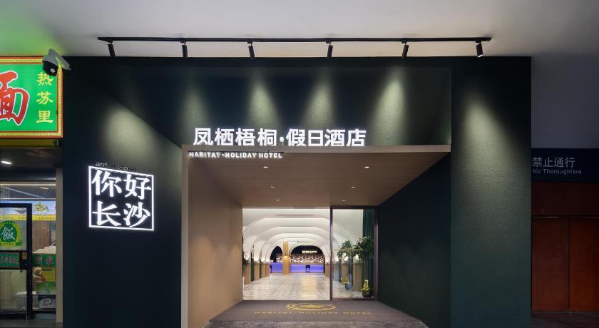 창사 / 장사 Phonenix Perches Holiday Inn - Wuyi Avenue-Adjacent Changsha Railway Station 게스트하우스 수영장