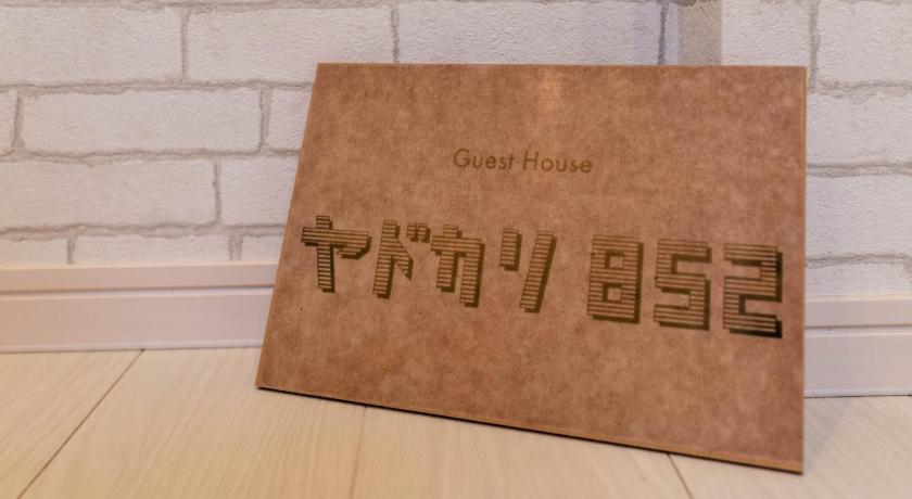 유가와라 やどかり852 3성급 숙소 부대시설