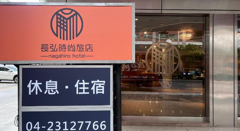 Nagahiro Hotel Taichung Wenxin Branch - image 6
