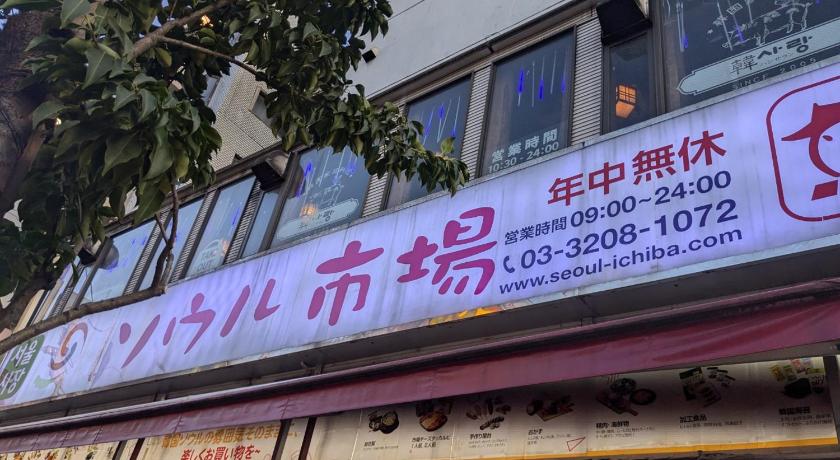 도쿄 / 동경 The Tokyo Okubo Shinjuku Homestay 3성급 숙소 수영장