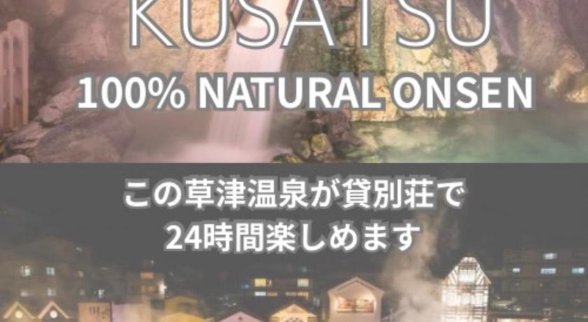 草津 THE LOOKOUT KUSATSU - Vacation STAY 90962v 3つ星 宿泊施設 レストラン