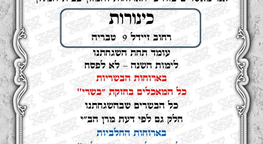 ティベリアス Kinorot Hotel ホテル 施設