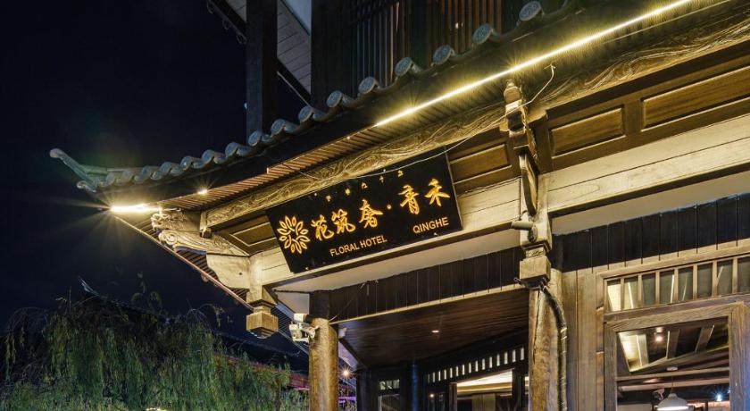 Floral Lux Hotel·Qinghe Hotel - South Gate Store of the Old Town of Lijiang - image 46