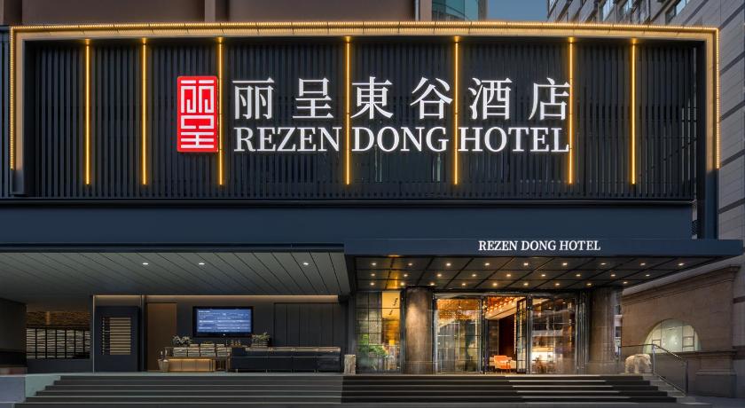 丽呈東谷酒店深圳华强北福星地铁站店 - image 11