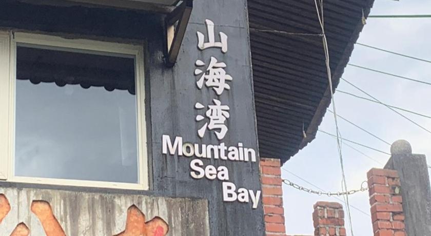 台北 九份山海灣民宿 I 近老街 l 海景檜木房 4星级 民宿 景观