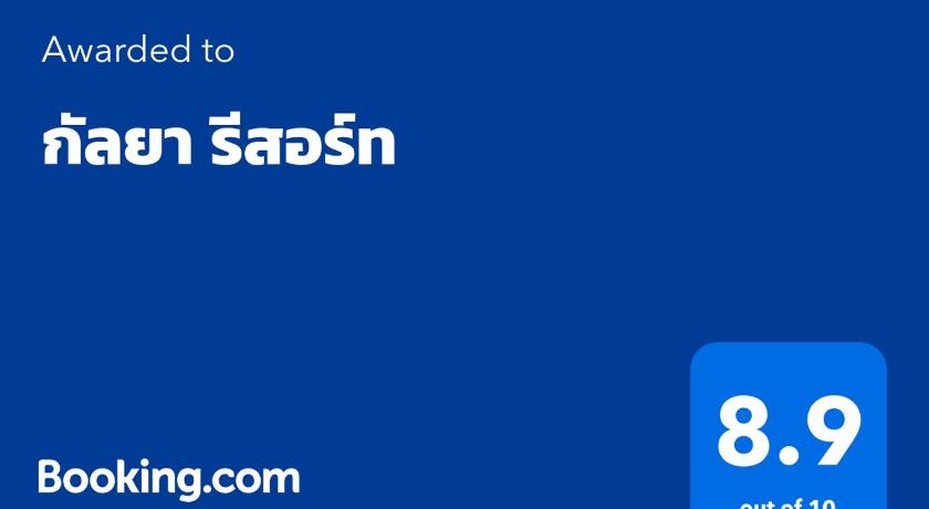 촌부리 กัลยา รีสอร์ท 4星级 民宿 外观