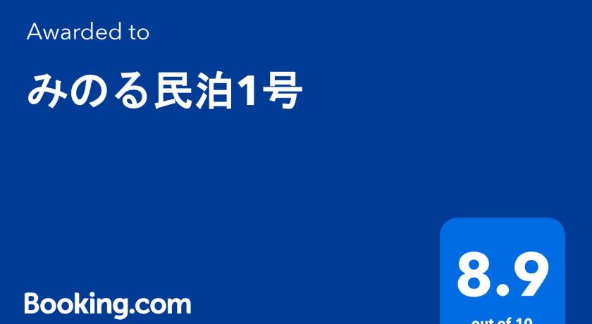 みのる民泊1号