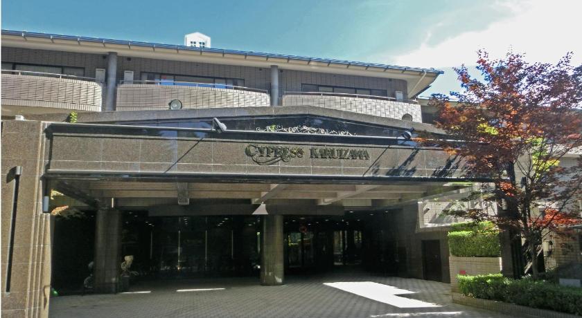 a large building with a clock on the front of it, Hotel Cypress Karuizawa in Karuizawa