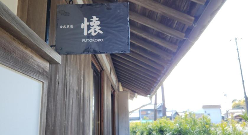 나치카쓰우라 古民家宿懐 4성급 숙소 스위트룸