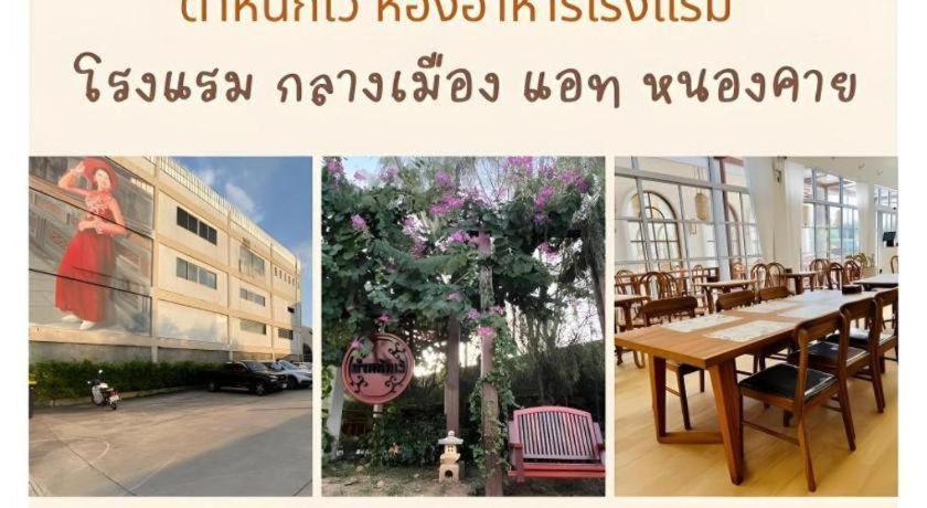 Nong Khai Klang Muang @ Nongkhai Hotel 3-Star Hotel restaurant