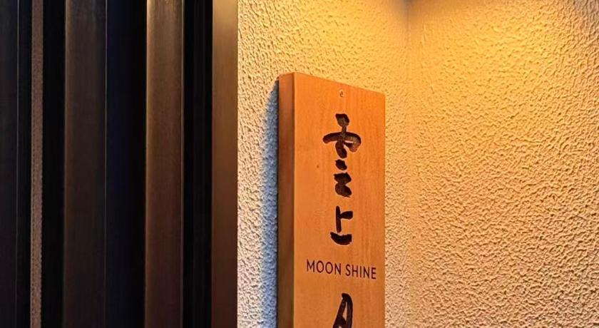 교토 雲上月 Moon Shine 숙소 객실