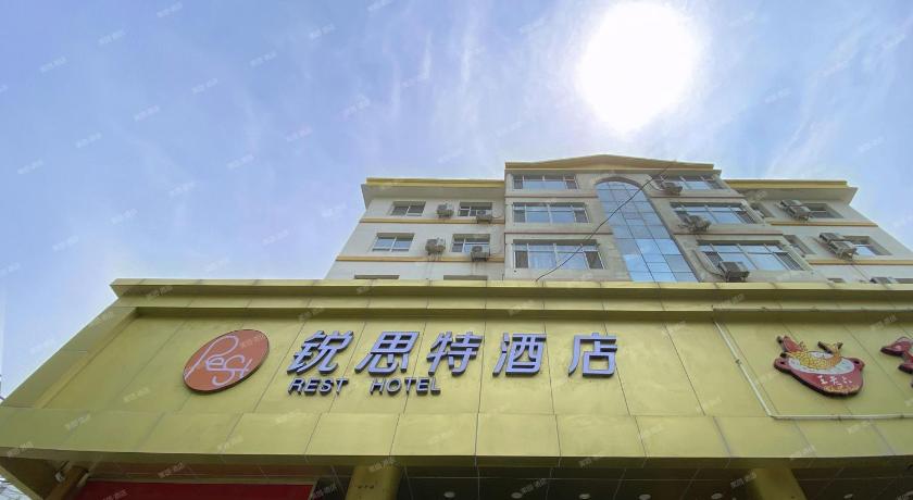 스자좡 / 석가장 锐思特酒店石家庄北站省人民医院店 호텔 로비