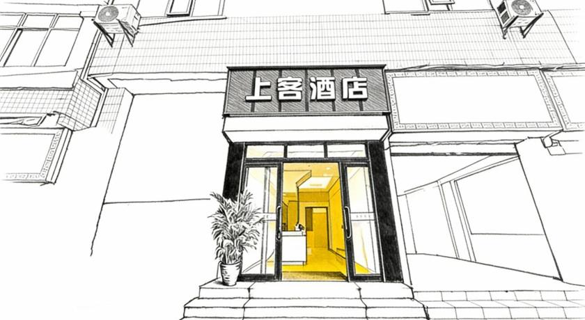 上客酒店 SK Hotel - image 2