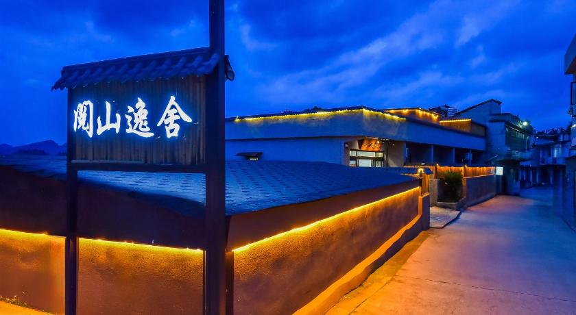 安順 黄果树阅山逸舍民宿Huangguoshu Yueshan Yishe B&B ゲストハウス ロビー