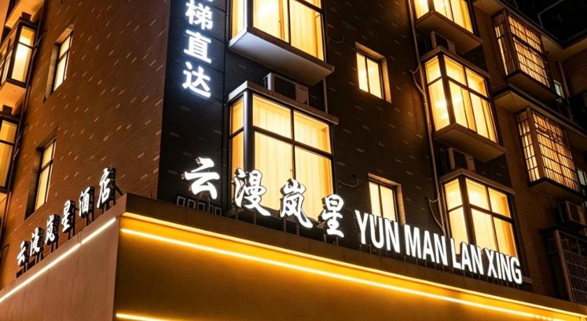 장자제 / 장가계 Zhangjiajie Yunman Lanxing Hotel 호텔 스위트룸