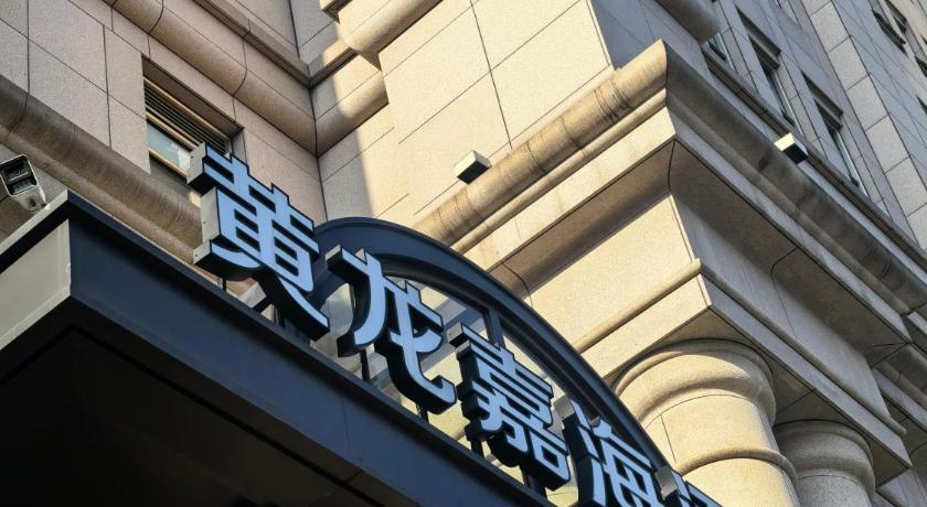 杭州 JOY HOTEL ホテル レストラン