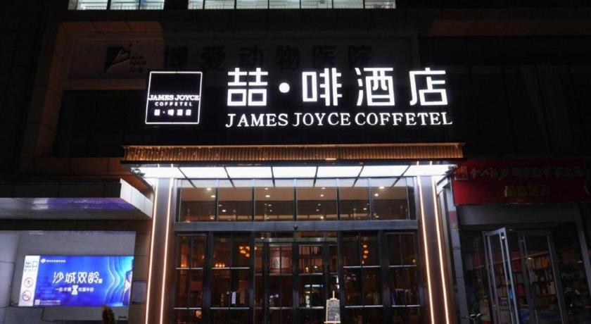 스자좡 / 석가장 James Joyce Coffetel Shijiazhuang Century Park Shiji Huamao 3성급 호텔 레스토랑