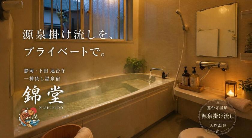 蓮台寺温泉源泉掛け流し一棟貸し錦堂