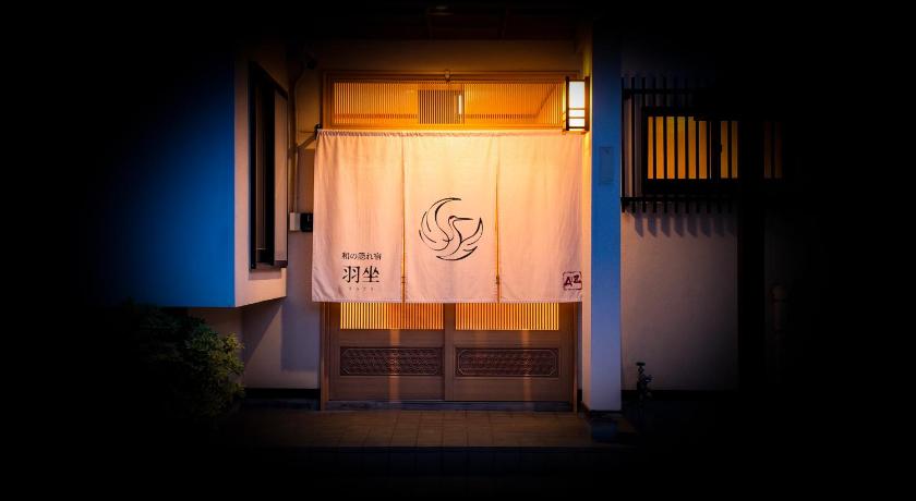 心ほどける和の隠れ宿 羽坐