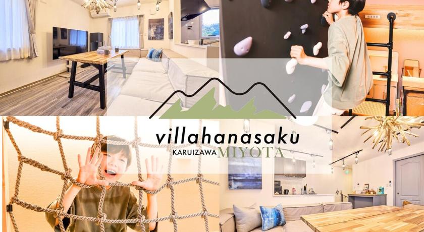Villa Hanasaku 軽井沢御代田 SORA棟